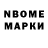 Марки 25I-NBOMe 1,5мг MUJLAHO4KA